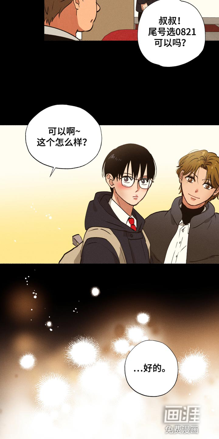 社牛学弟第26话图