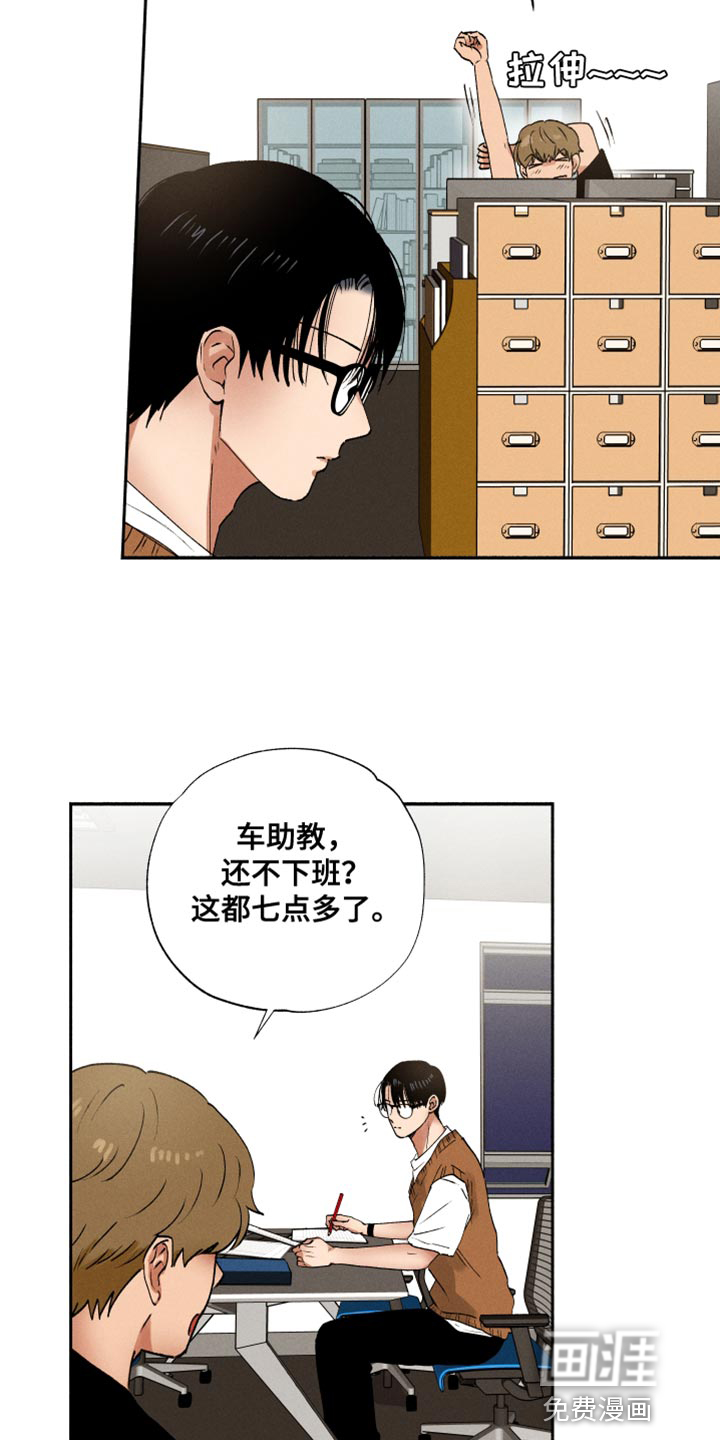 社牛学弟第27话图