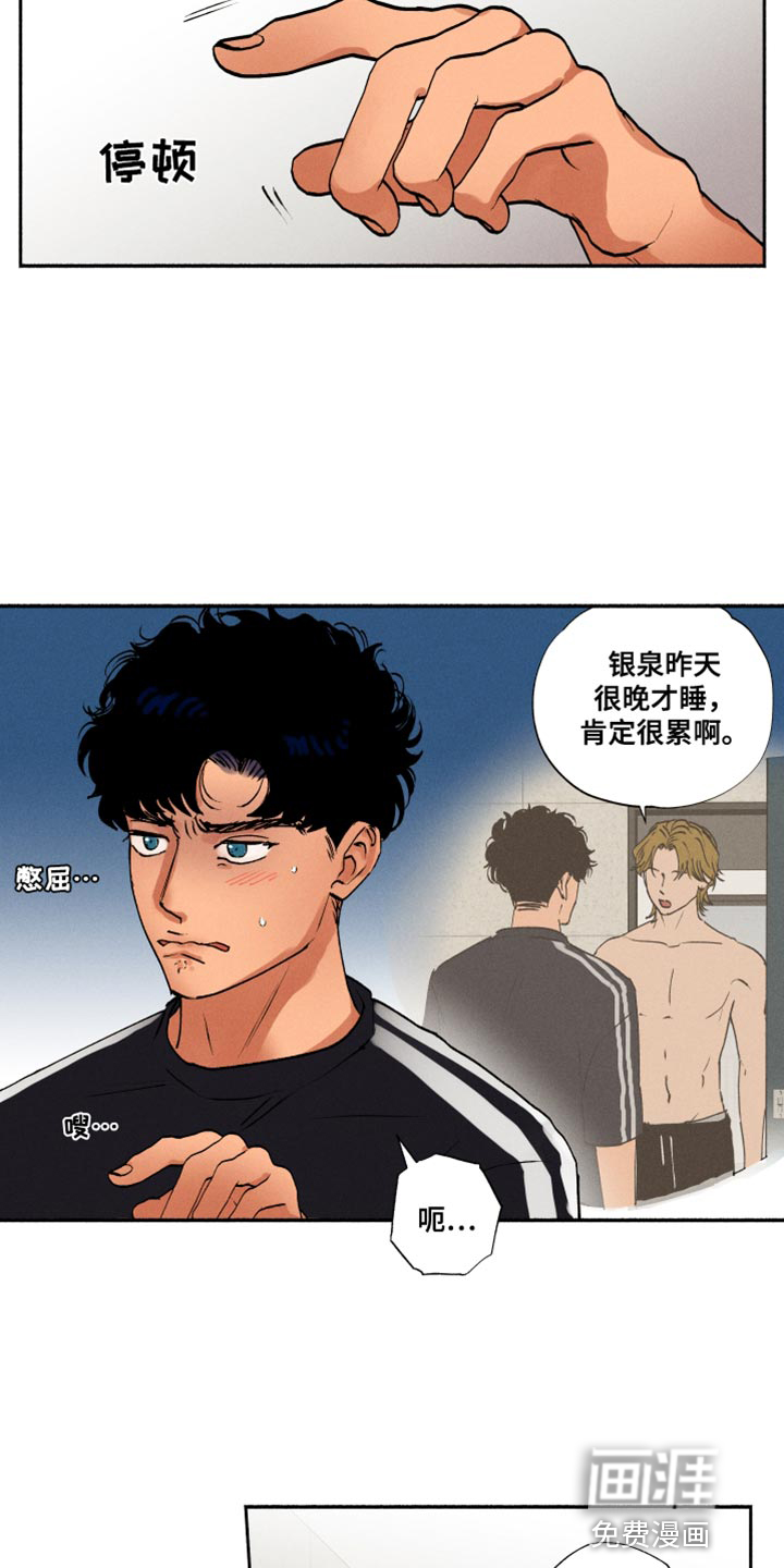 社牛学弟第31话图