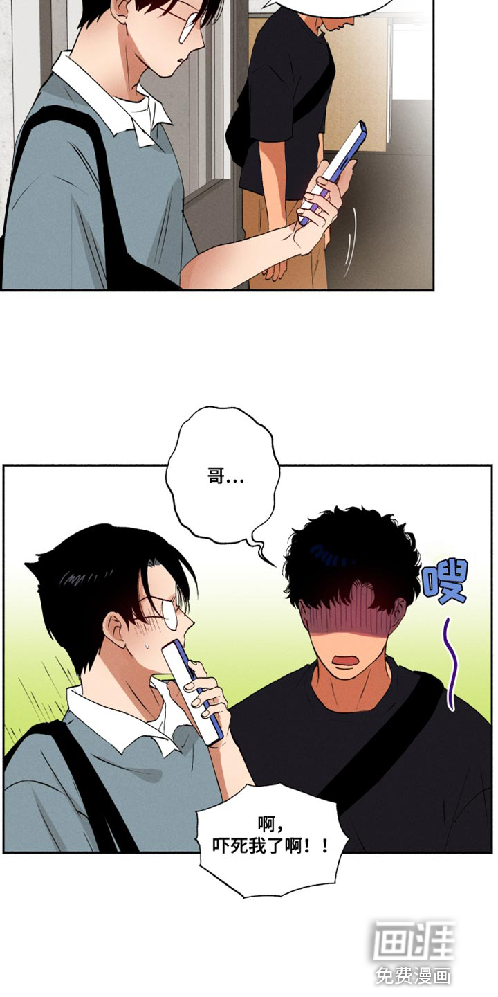 社牛学弟第32话图