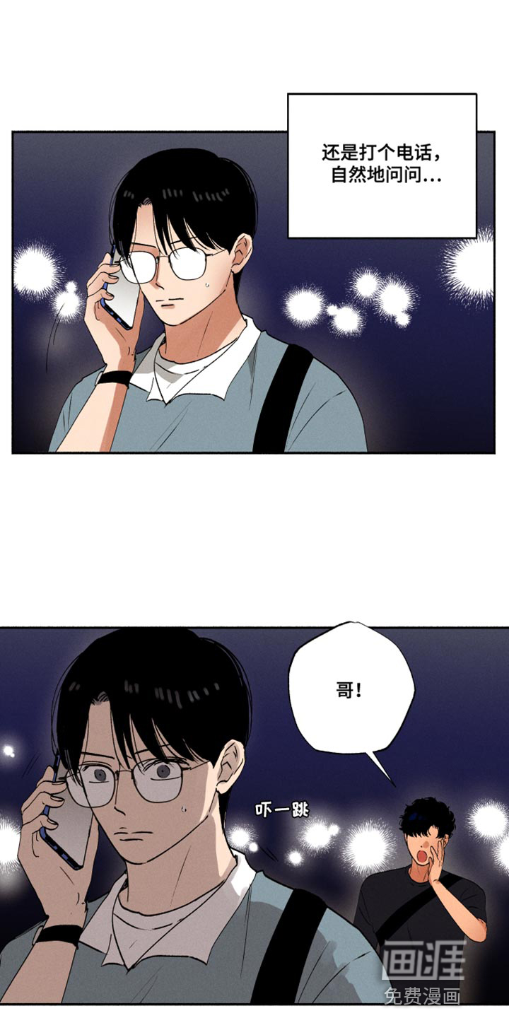 社牛学弟第34话图