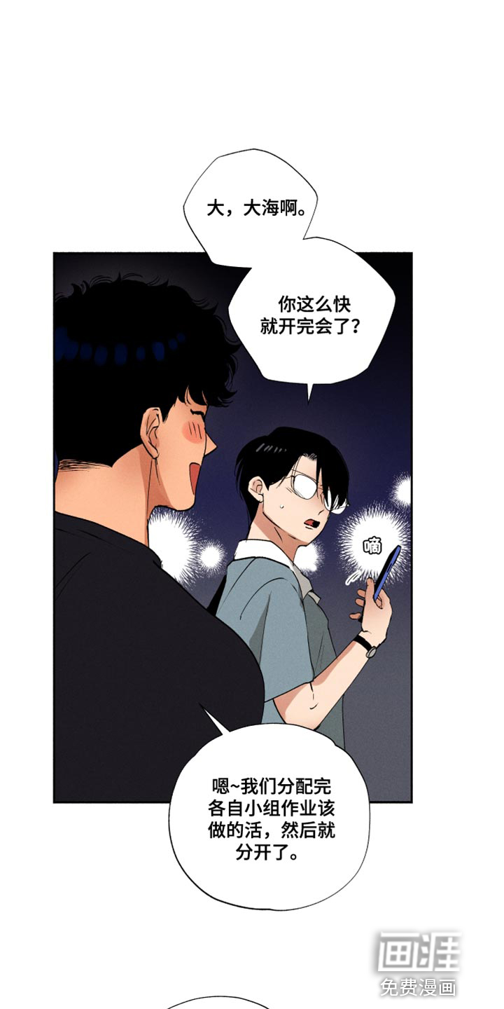 社牛学弟第34话图