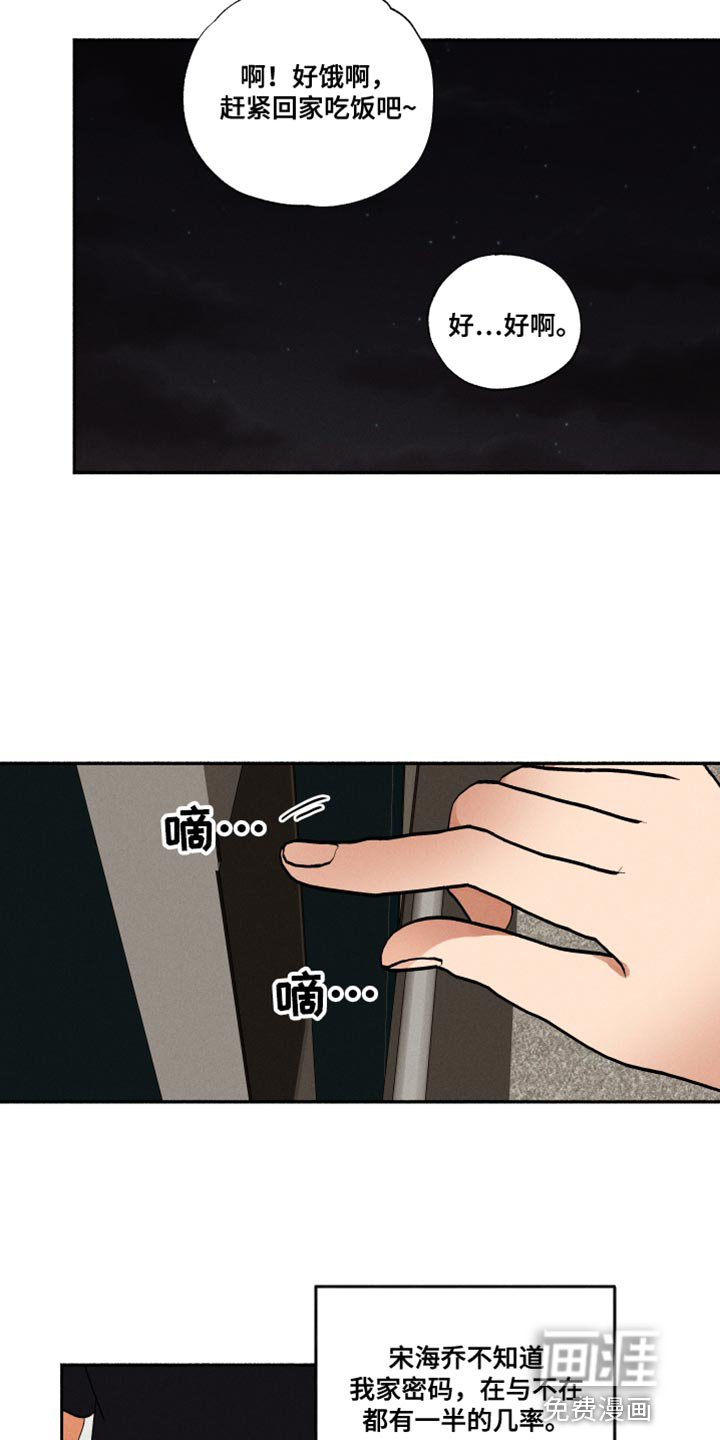 社牛学弟第34话图