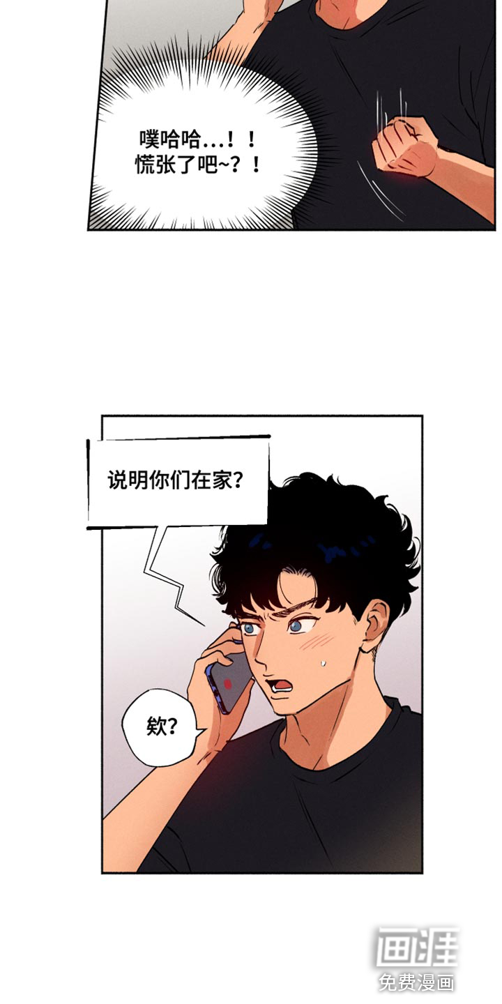 社牛学弟第37话图