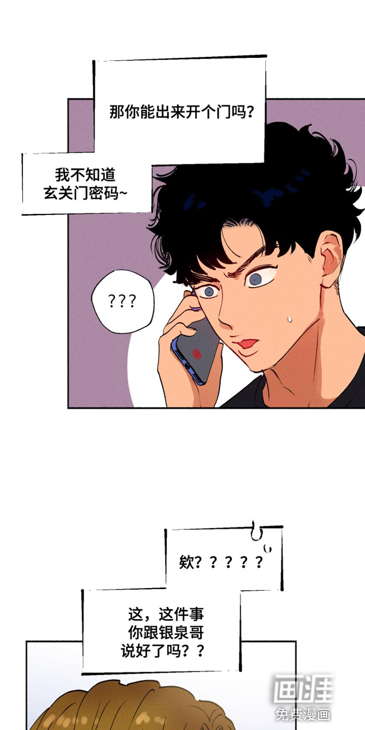 社牛学弟第37话图