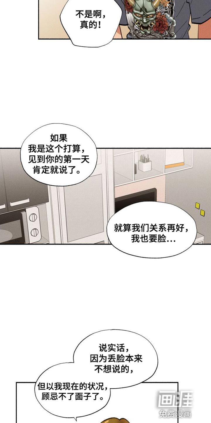 社牛学弟第39话图