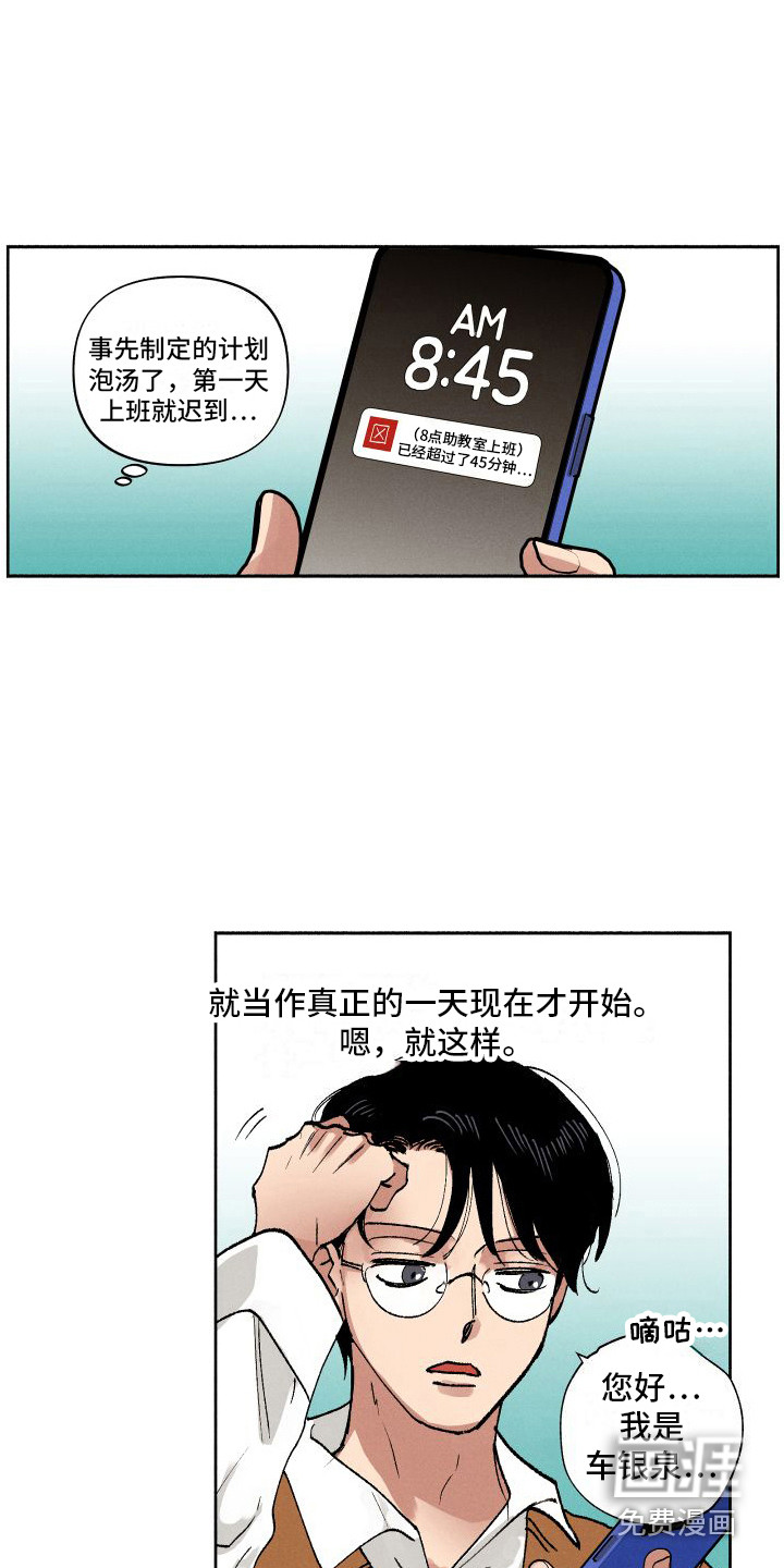 社牛学弟第4话图