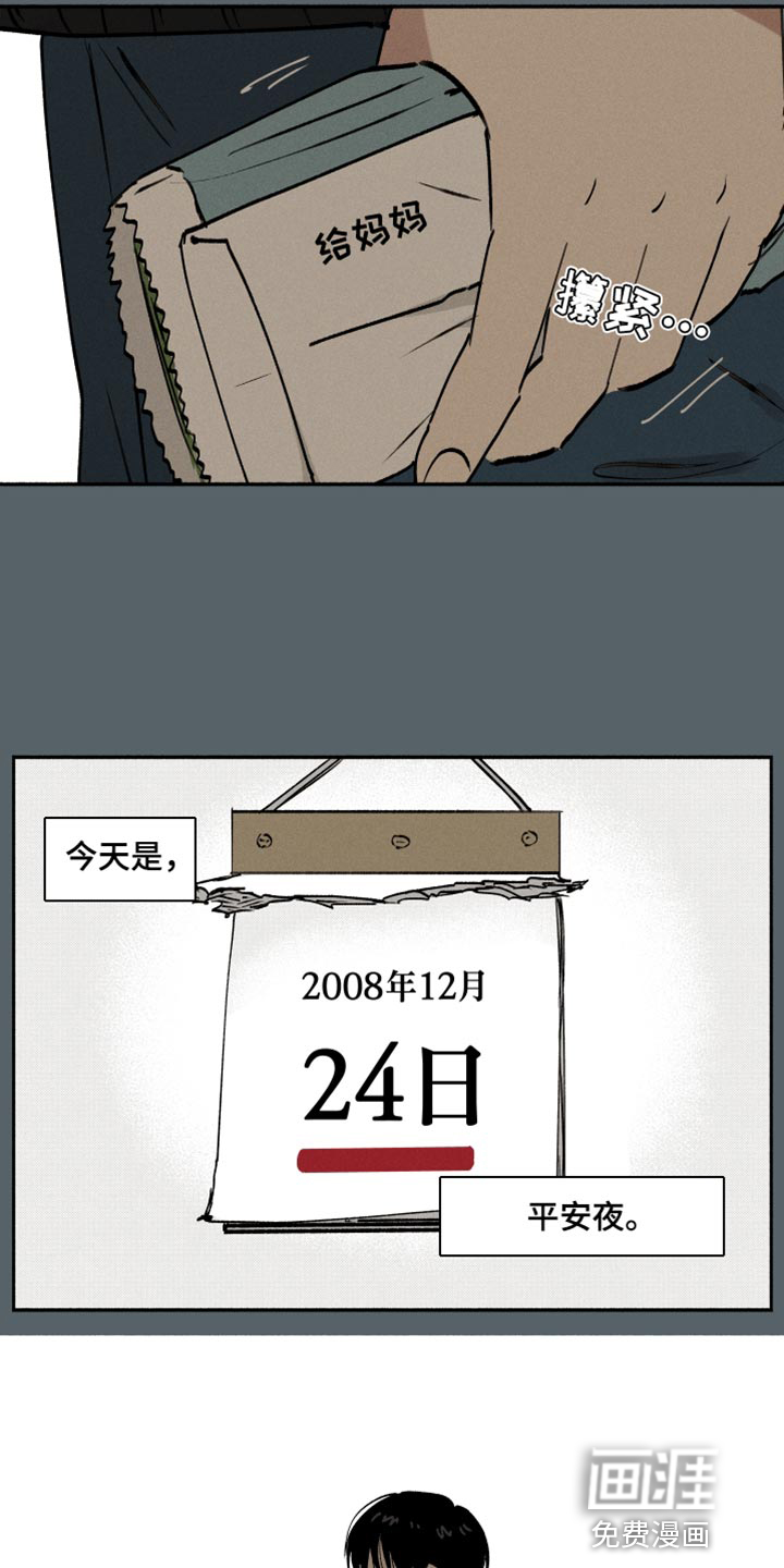 社牛学弟第40话图