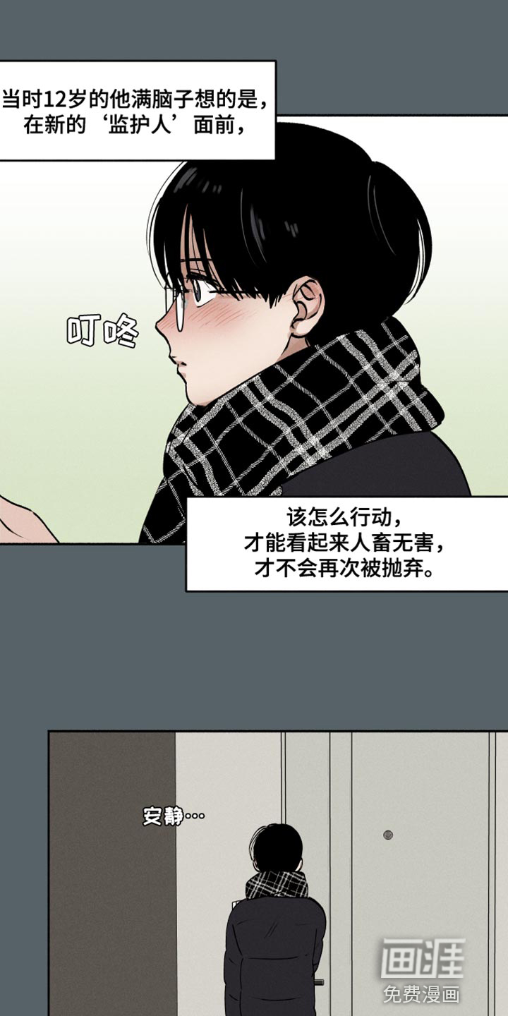 社牛学弟第41话图