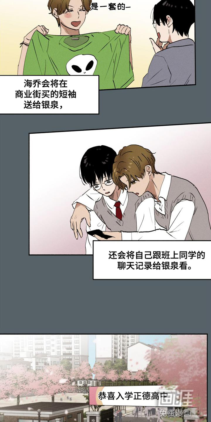 社牛学弟第46话图