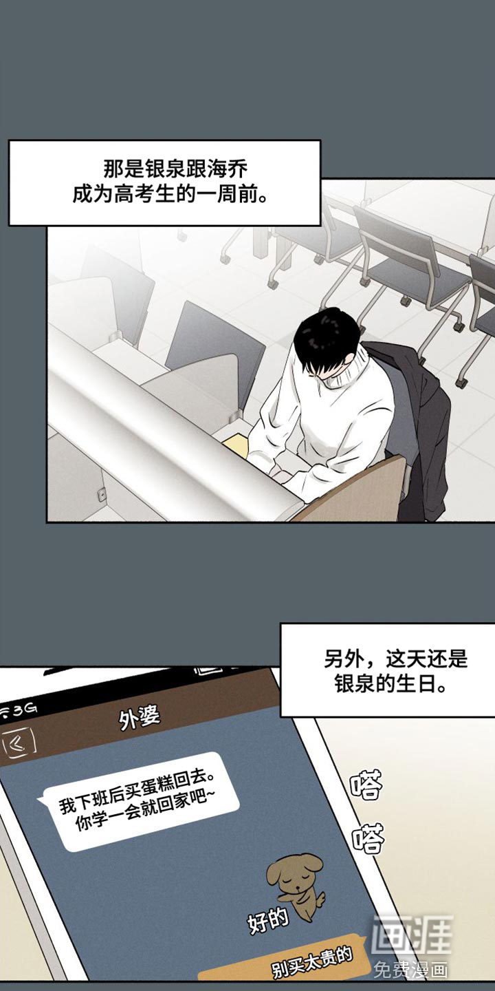 社牛学弟第47话图