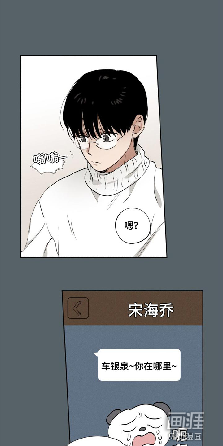 社牛学弟第47话图