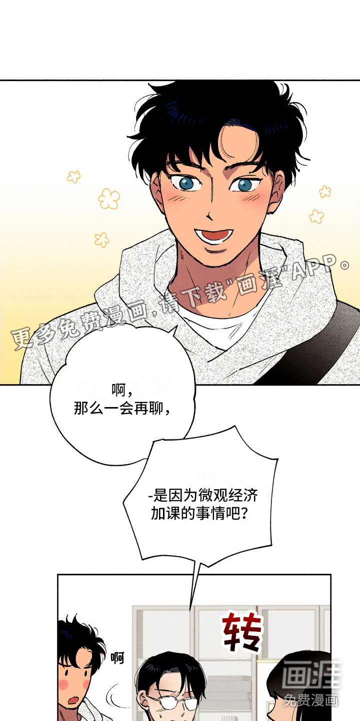 社牛学弟第5话图