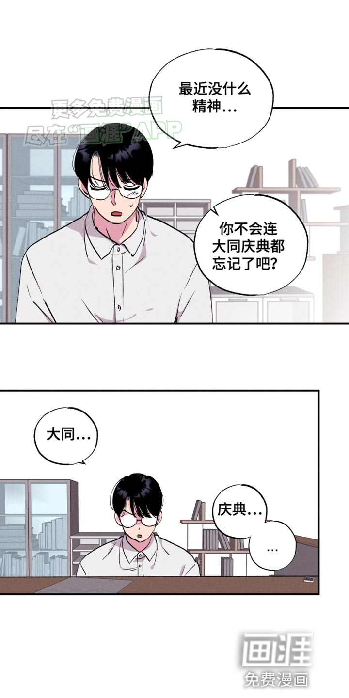 社牛学弟第50话图