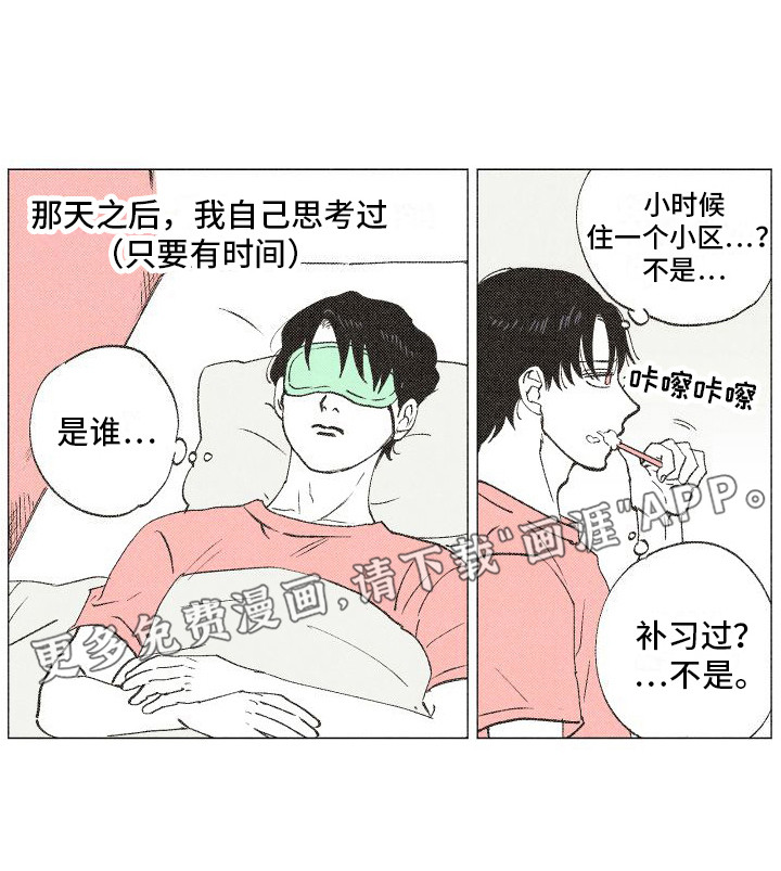 社牛学弟第9话图