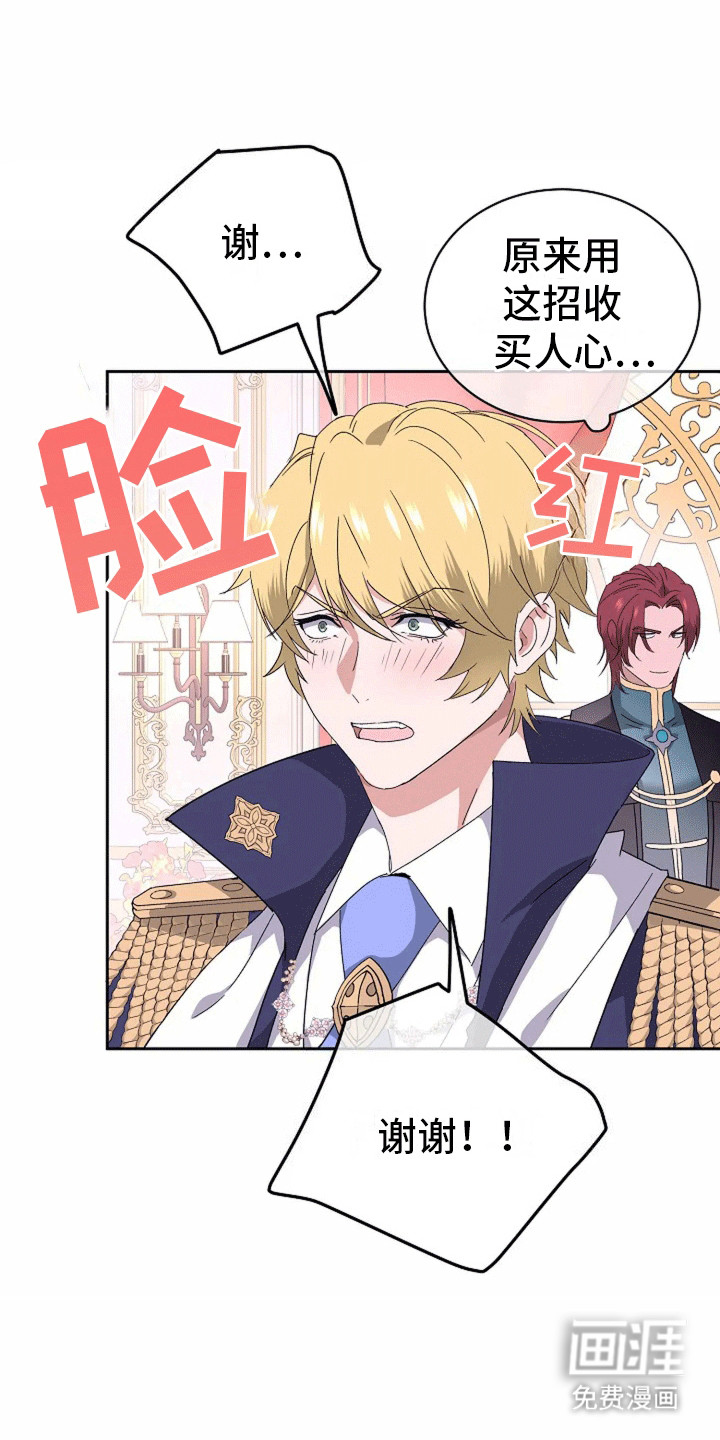 守护纹章第10话图