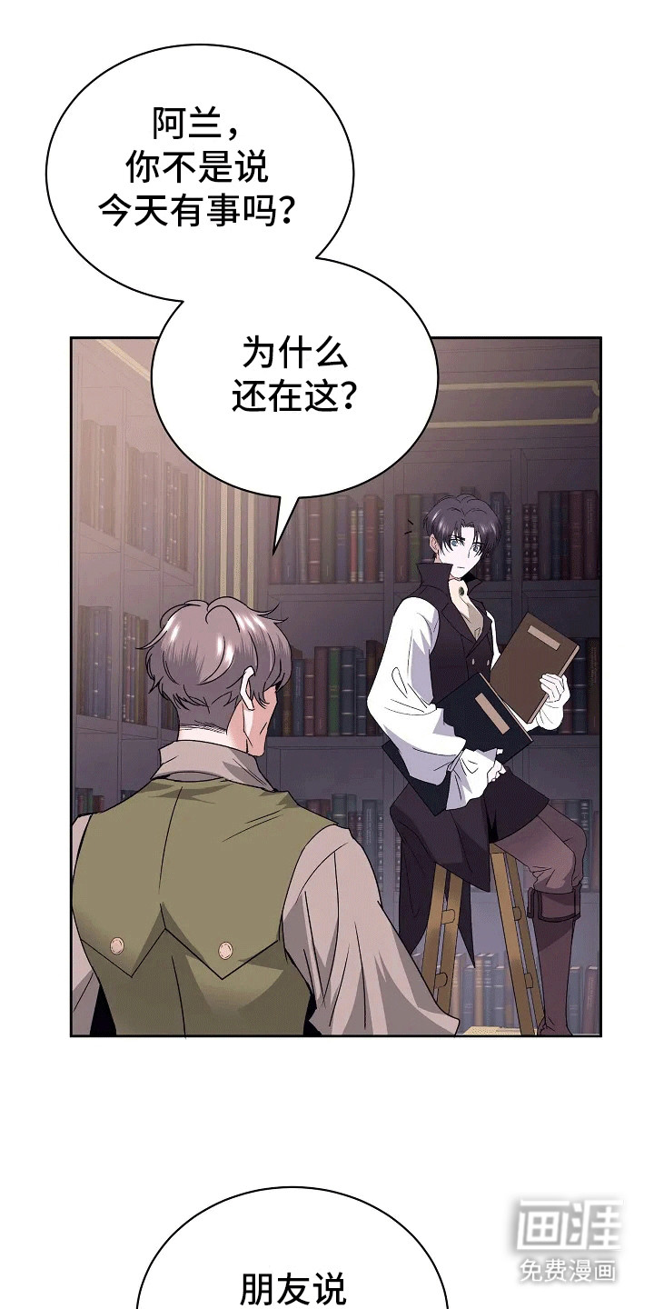 守护纹章第2话图