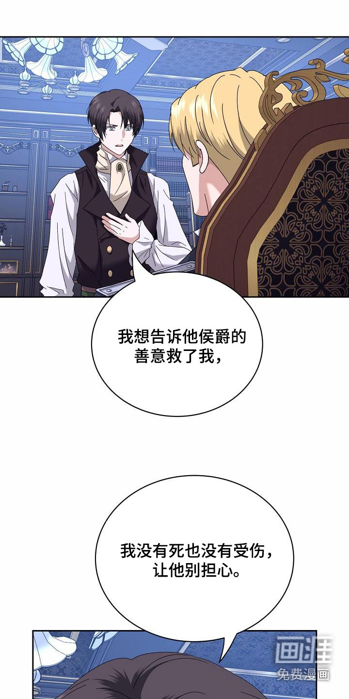 守护纹章第27话图