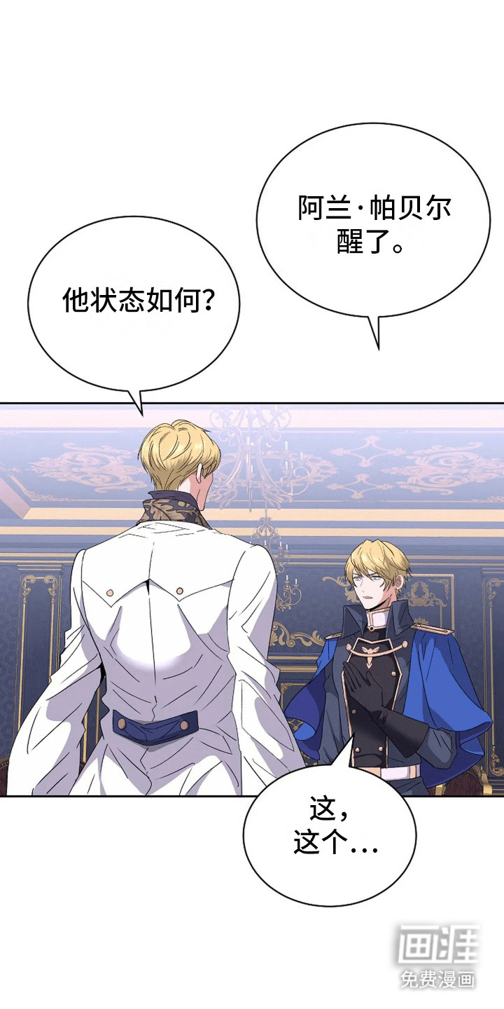 守护纹章第5话图