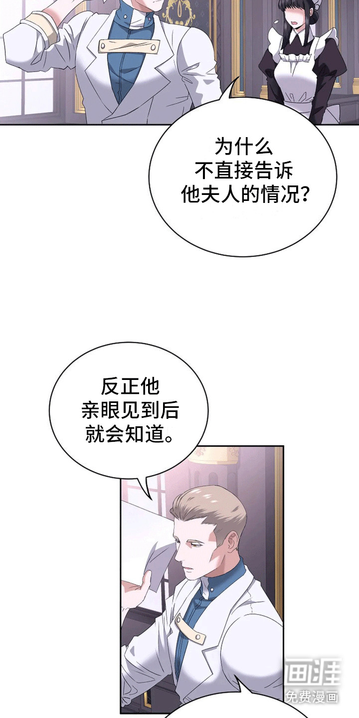 守护纹章第7话图