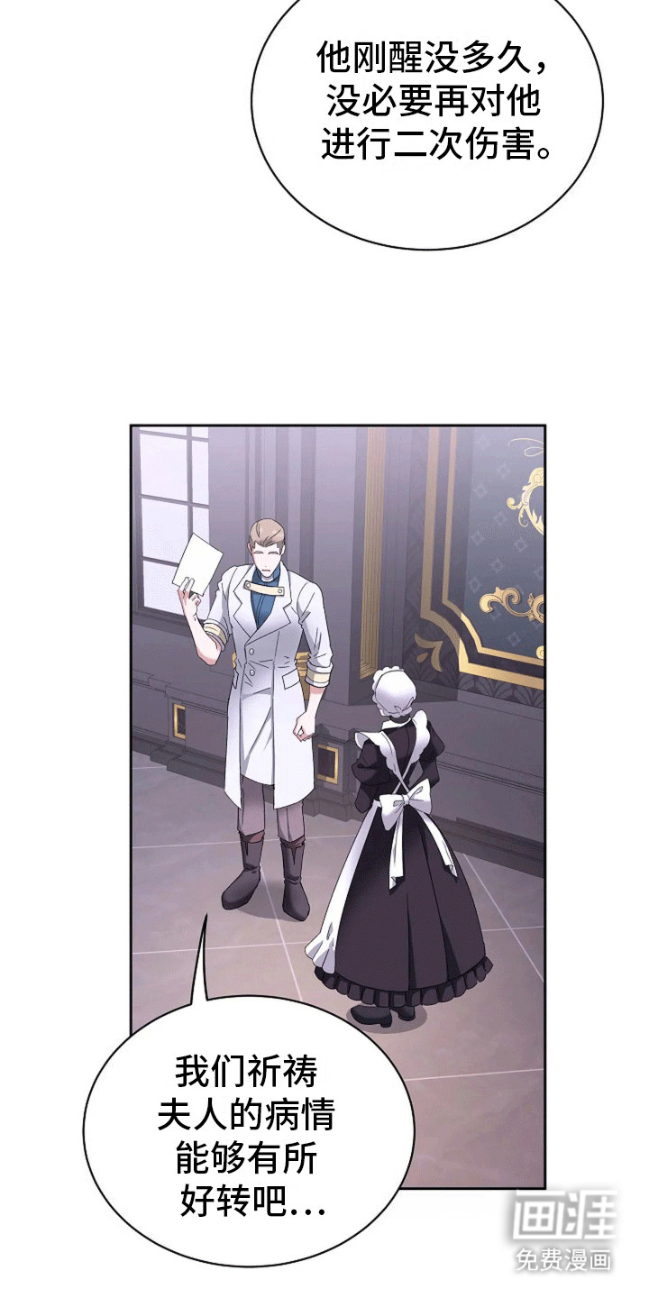 守护纹章第7话图