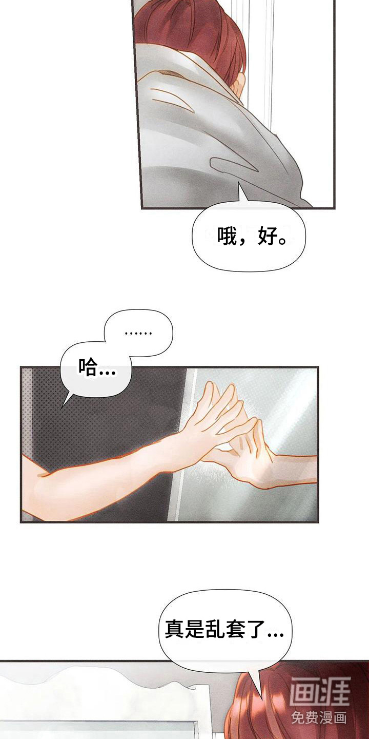 顺从之爱第10话图