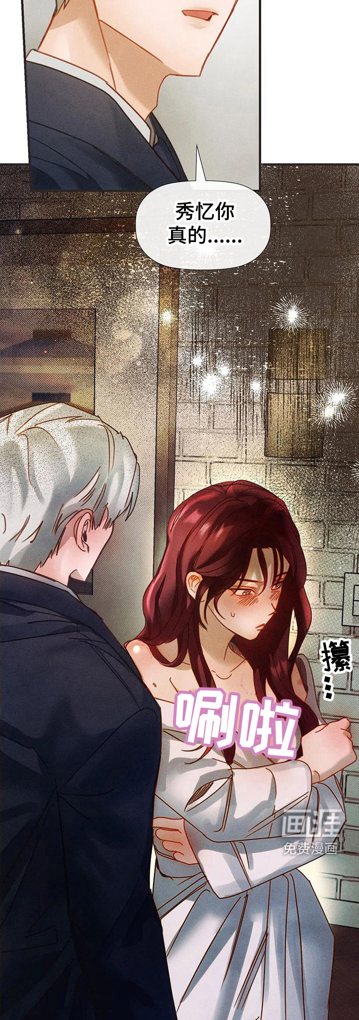 顺从之爱第11话图