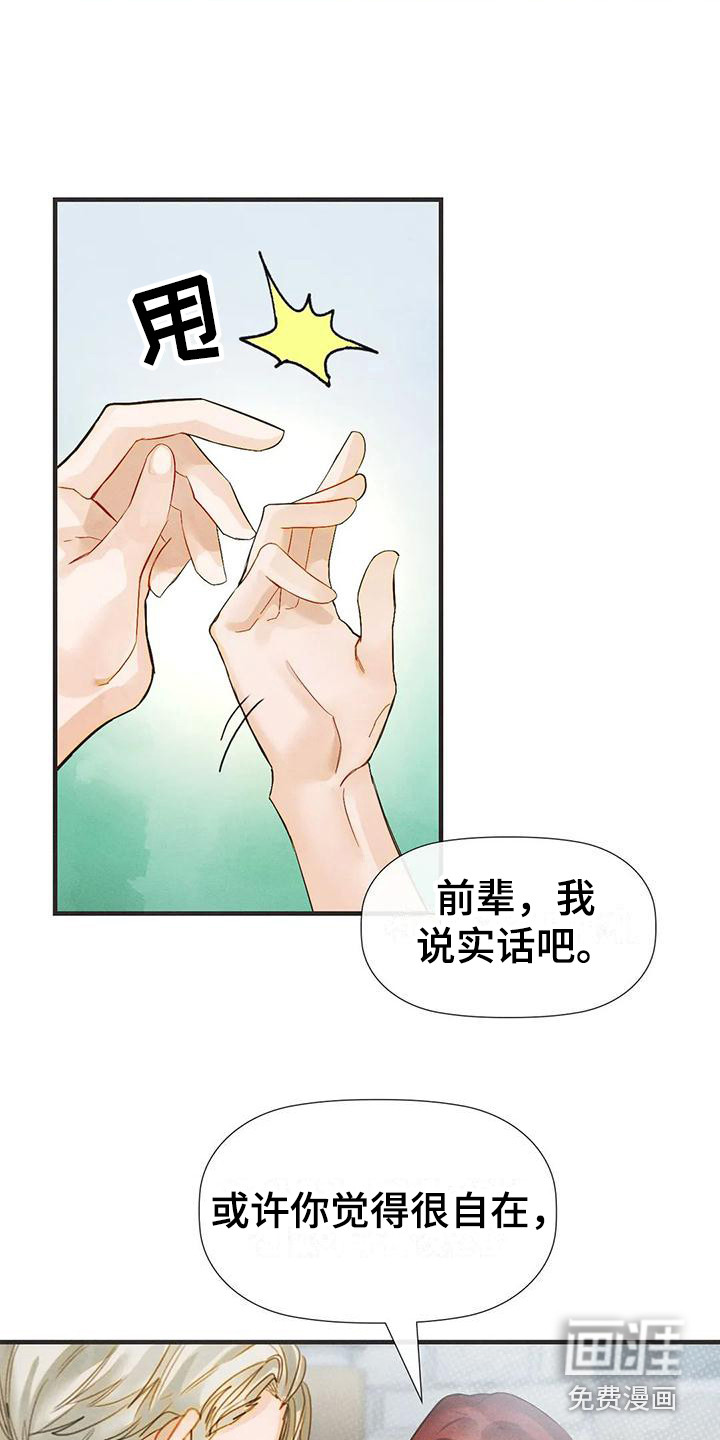 顺从之爱第11话图