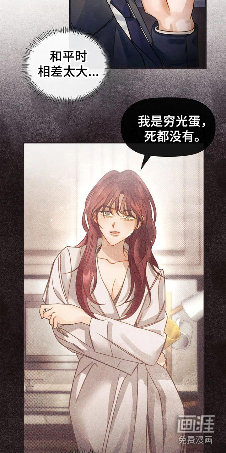 顺从之爱第12话图