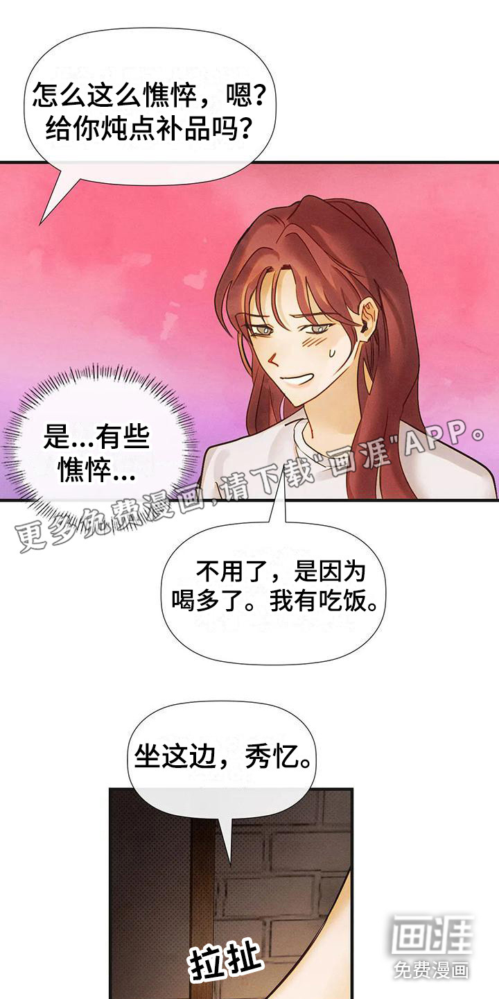 顺从之爱第13话图