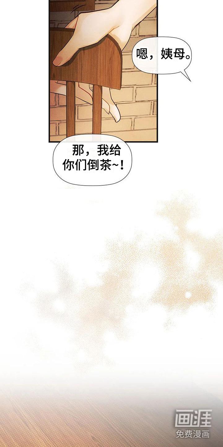 顺从之爱第13话图