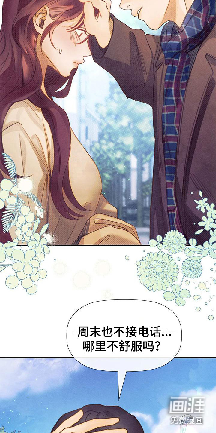 顺从之爱第14话图