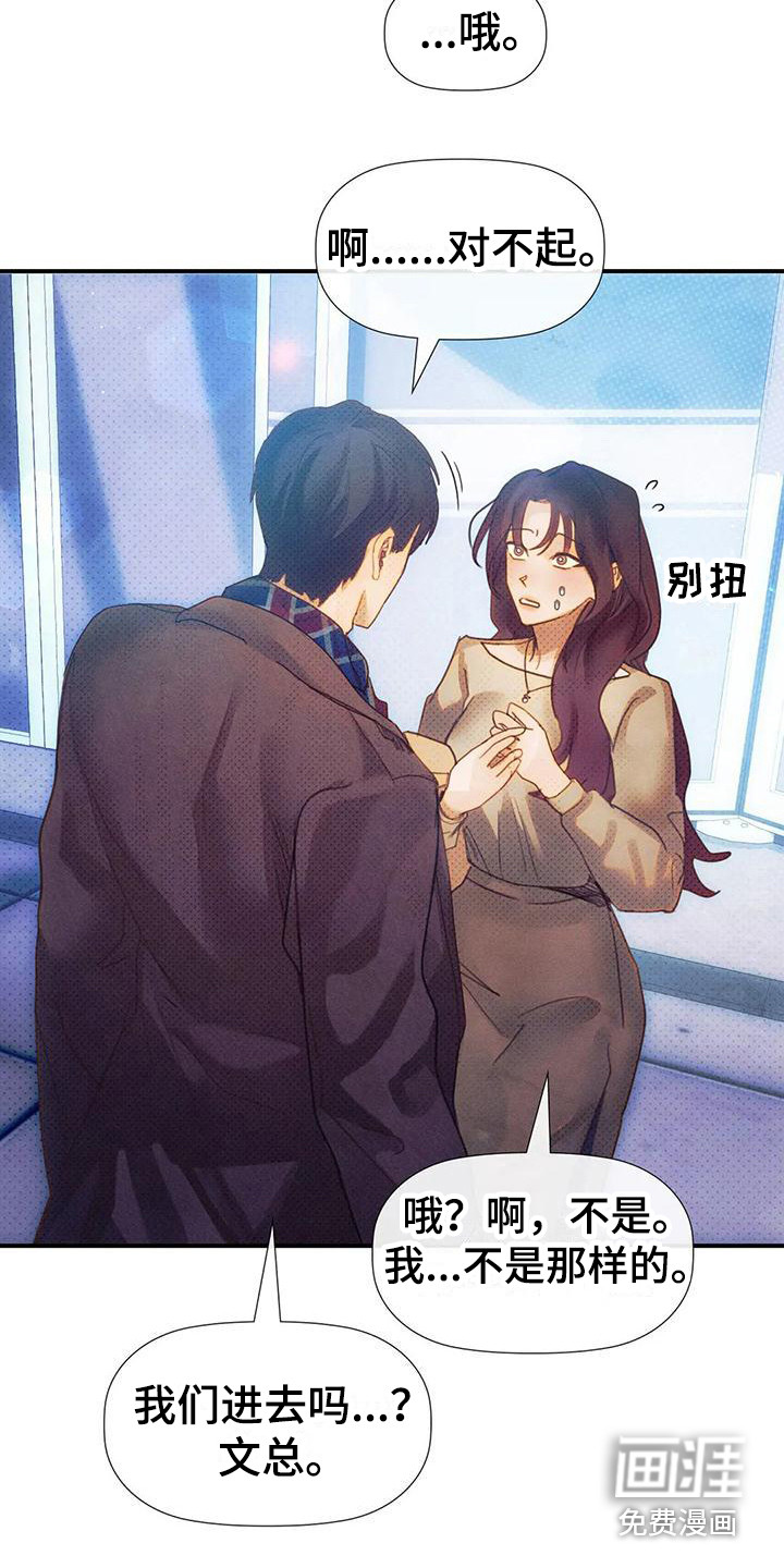 顺从之爱第14话图