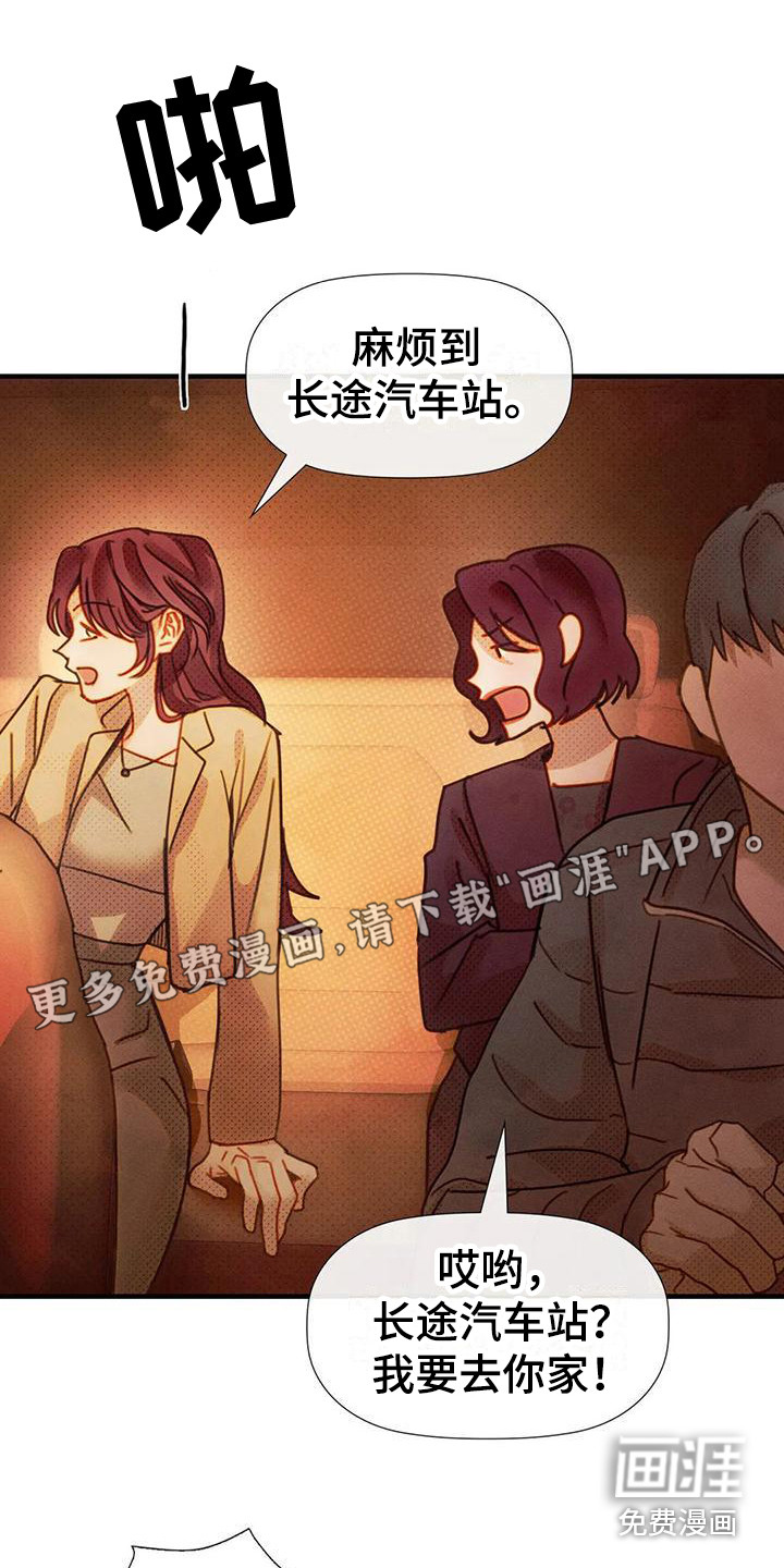 顺从之爱第16话图