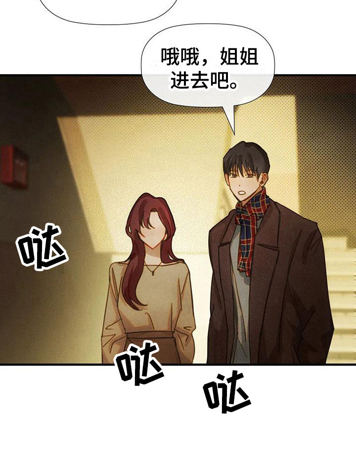 顺从之爱第17话图