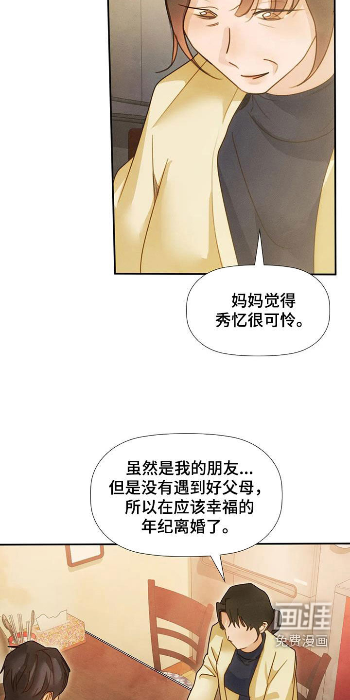 顺从之爱第37话图