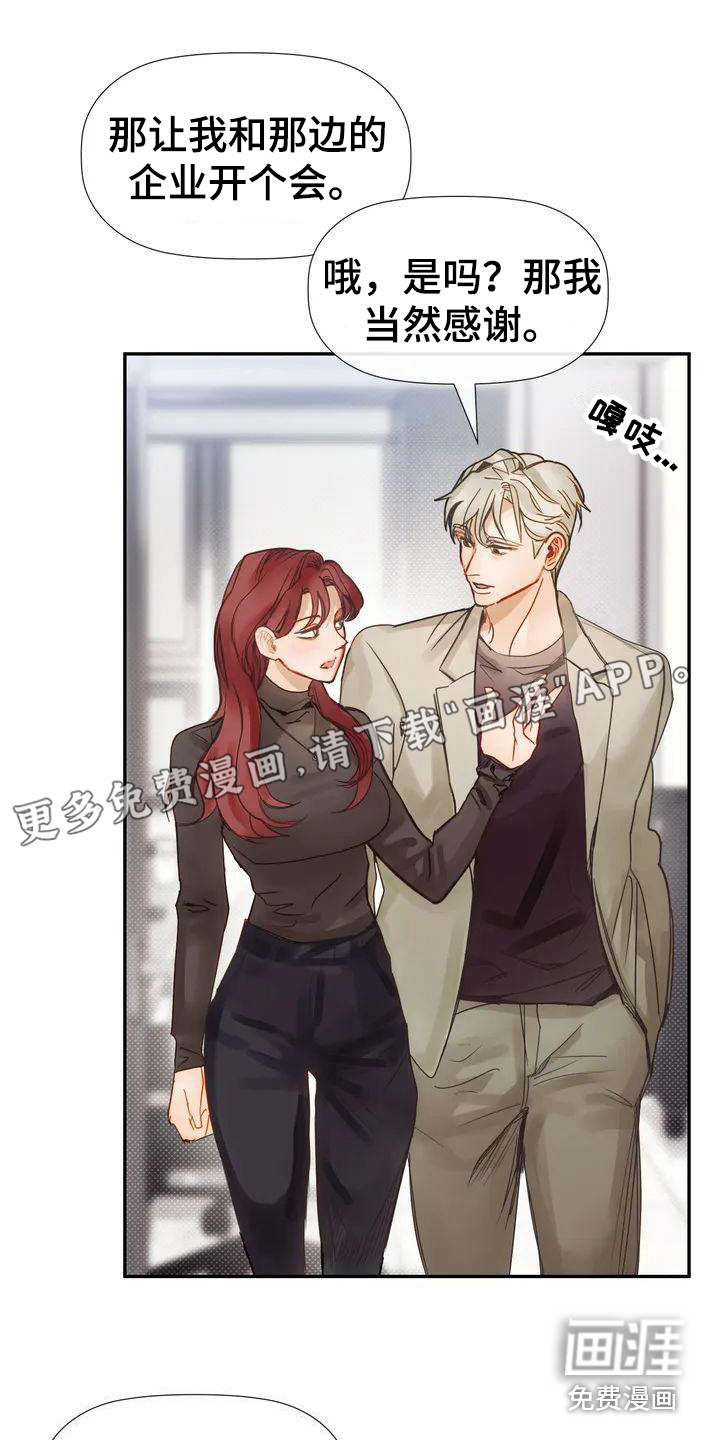 顺从之爱第4话图