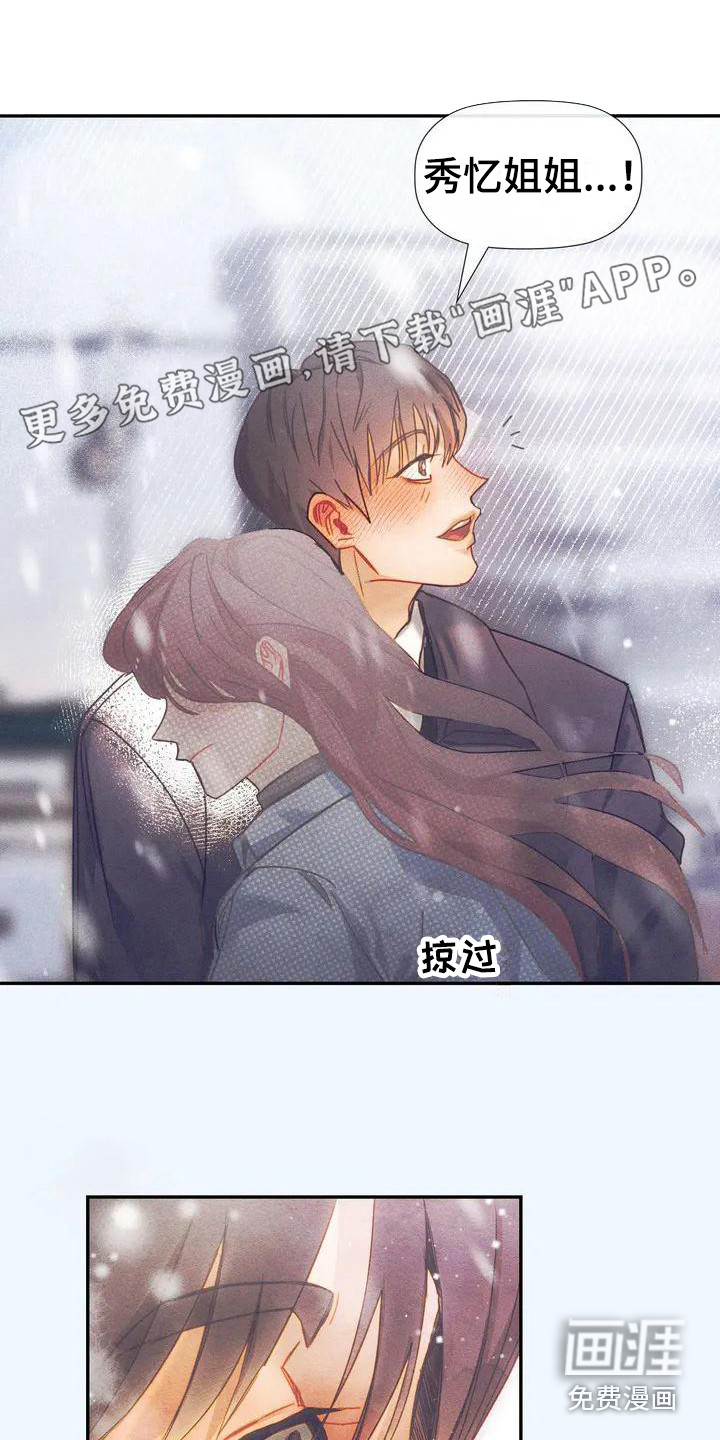 顺从之爱第6话图