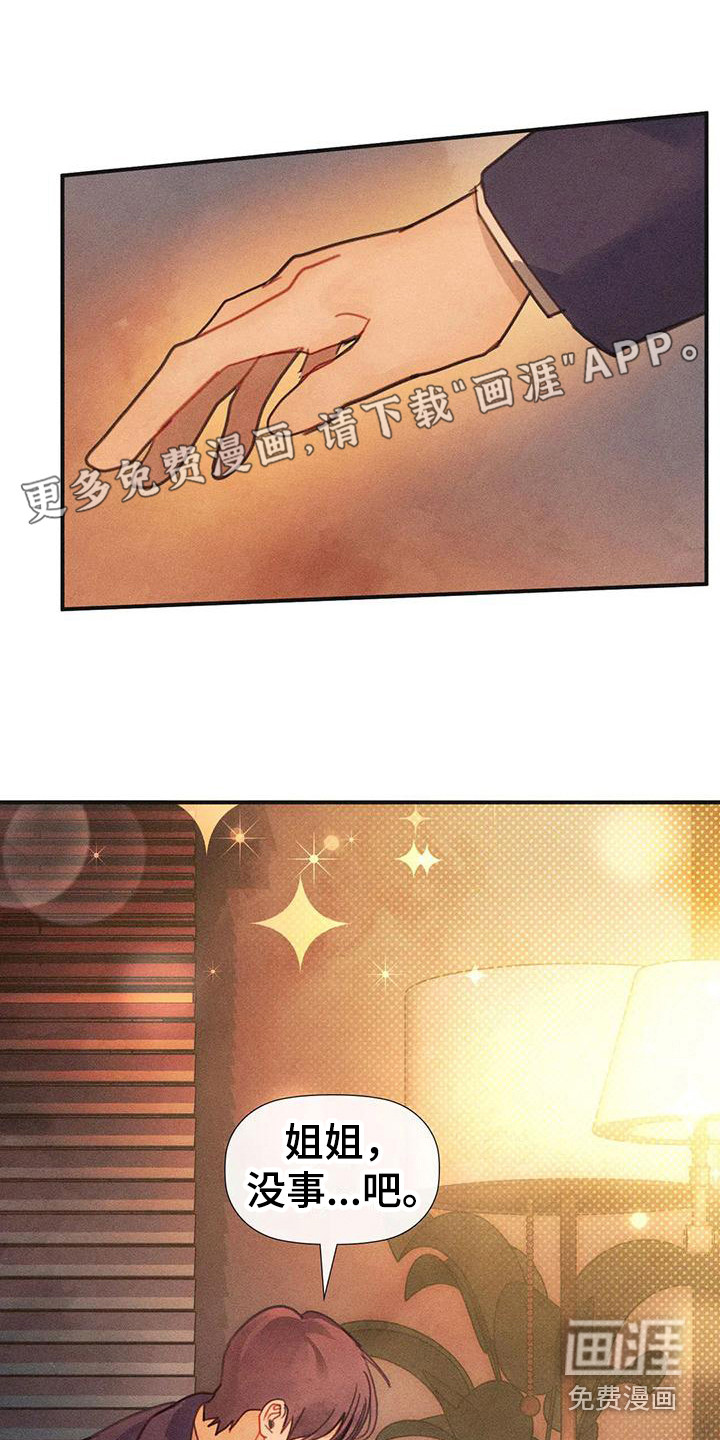 顺从之爱第8话图