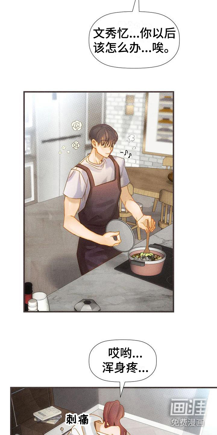 顺从之爱第9话图