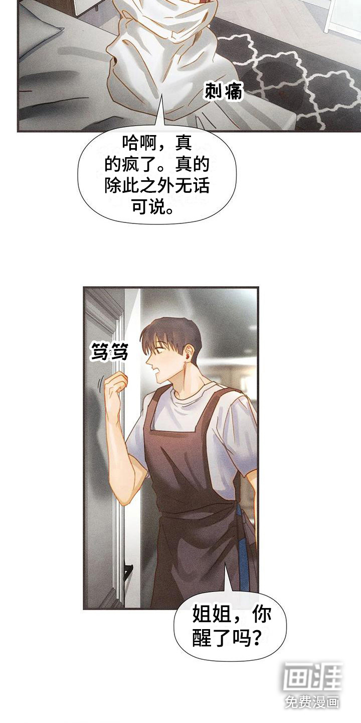 顺从之爱第9话图