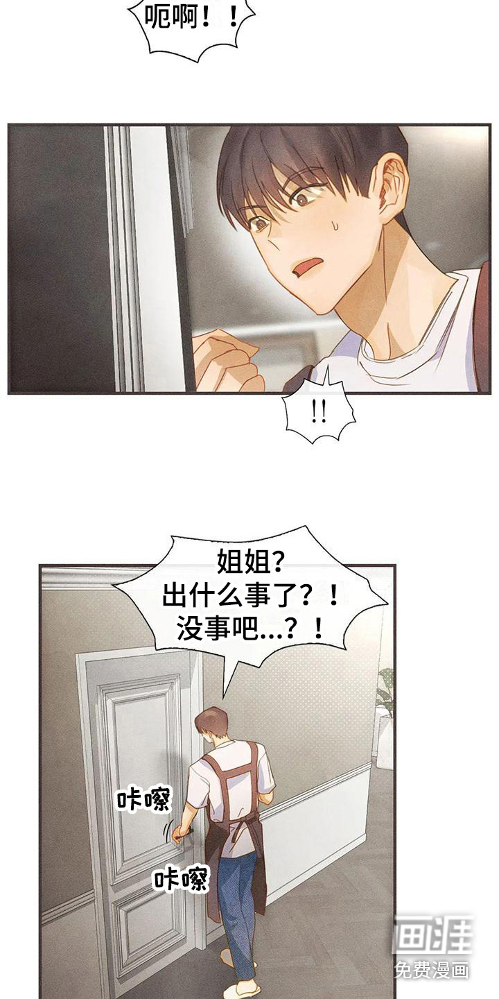 顺从之爱第9话图