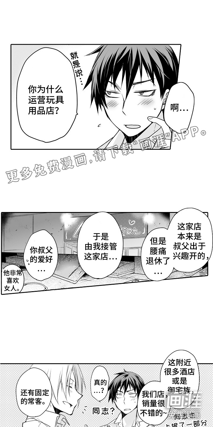 身后的烦恼第10话图