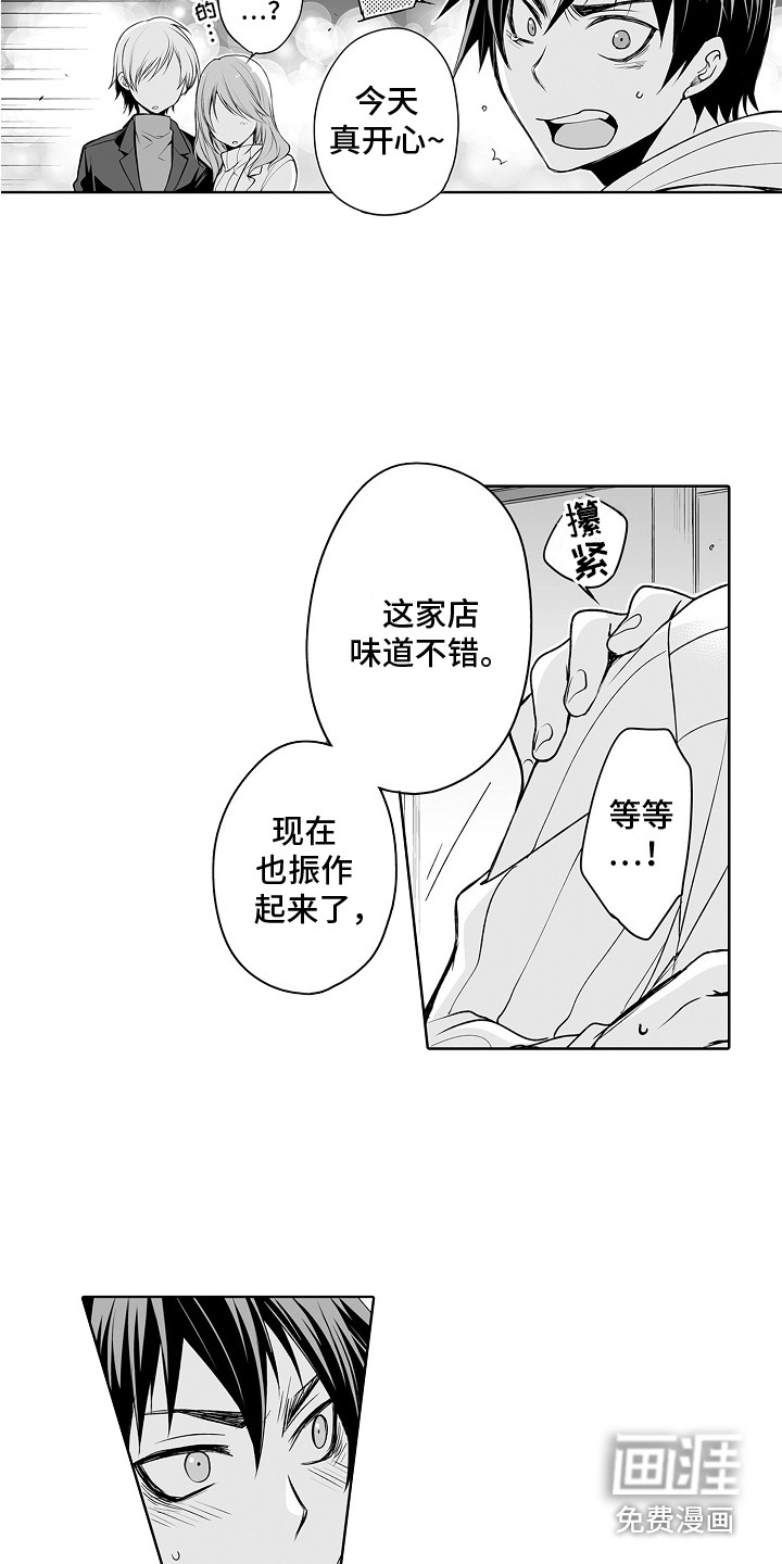 身后的烦恼第14话图