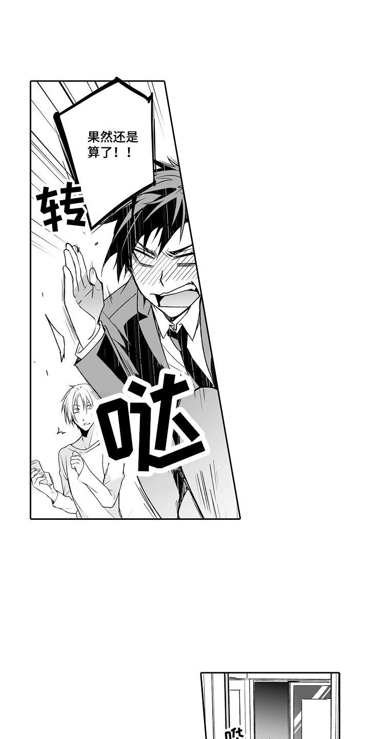 身后的烦恼第2话图