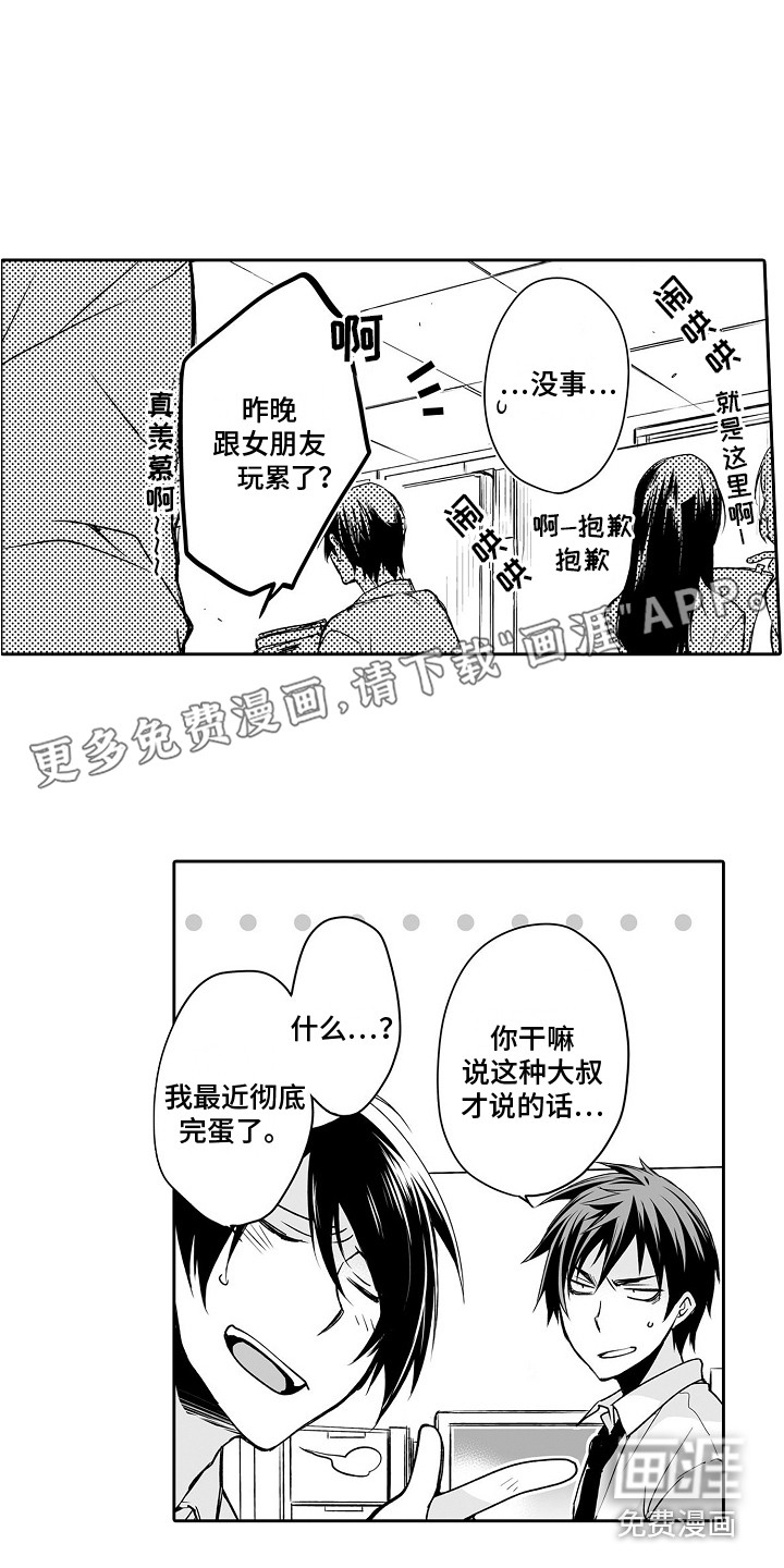 身后的烦恼第4话图