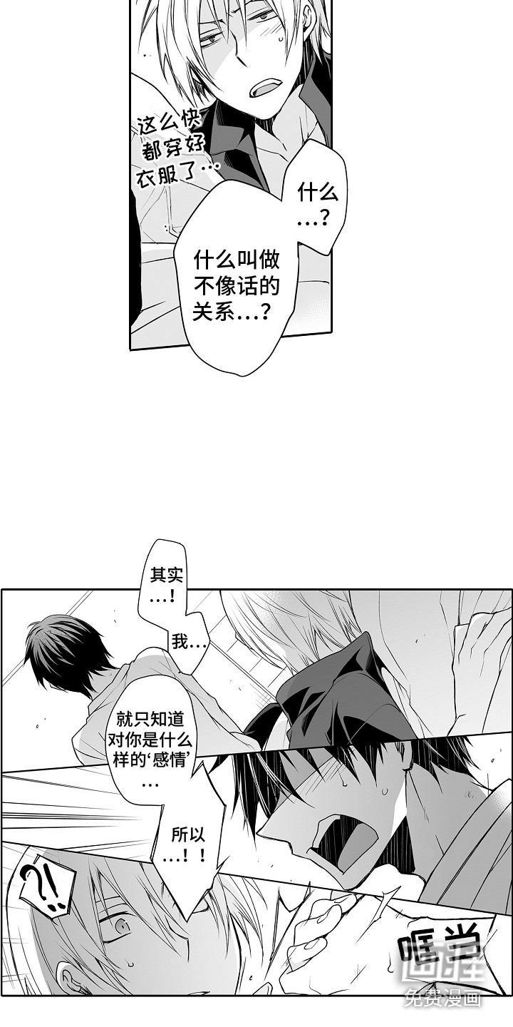 身后的烦恼第8话图