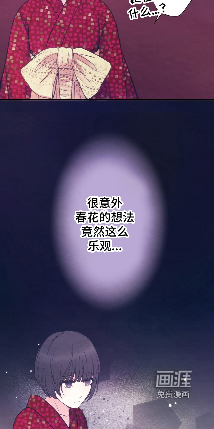 神乐花魁第10话图