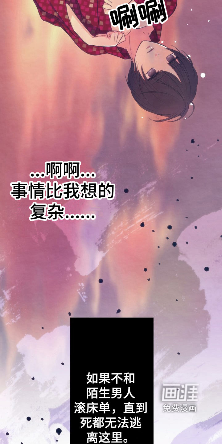 神乐花魁第6话图