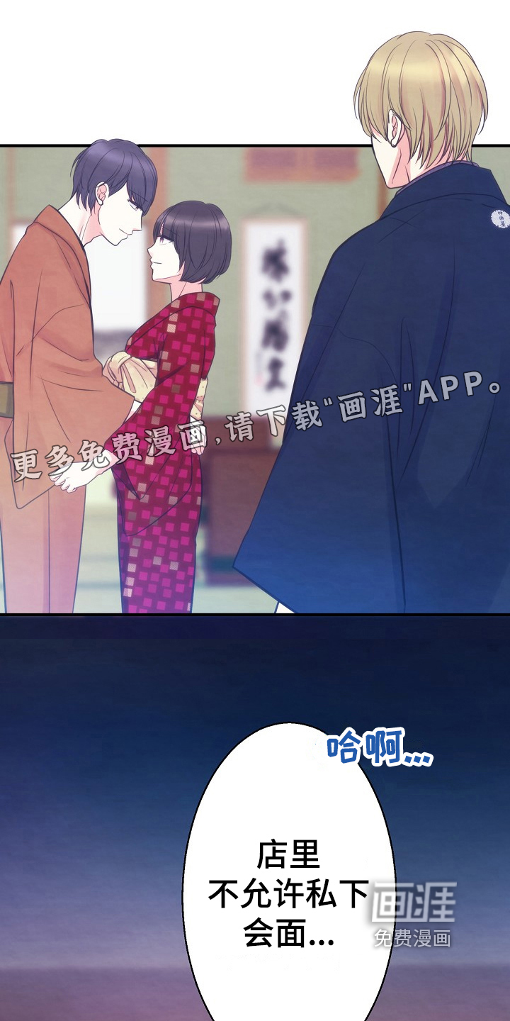 神乐花魁第8话图